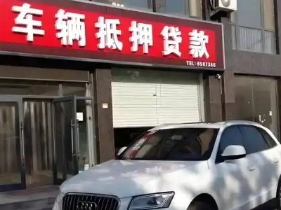 新乡县不押车贷款办理条件是什么？